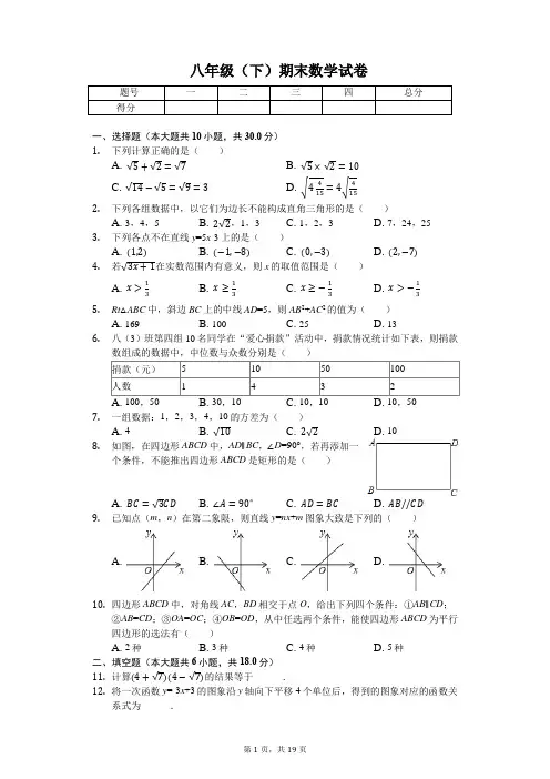 湖北省襄阳市 八年级(下)期末数学试卷 