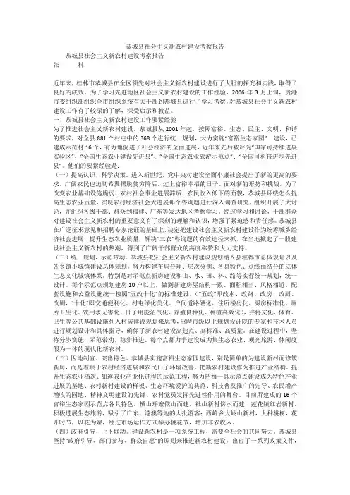 恭城县社会主义新农村建设考察报告