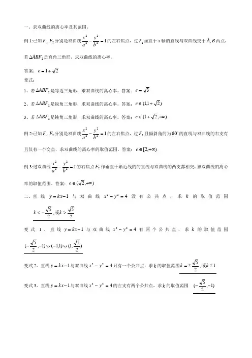 双曲线离心率常见题型
