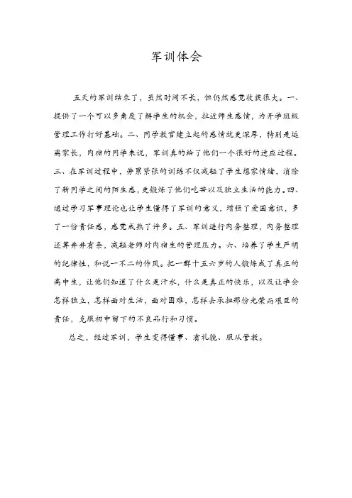 班主任军训小结
