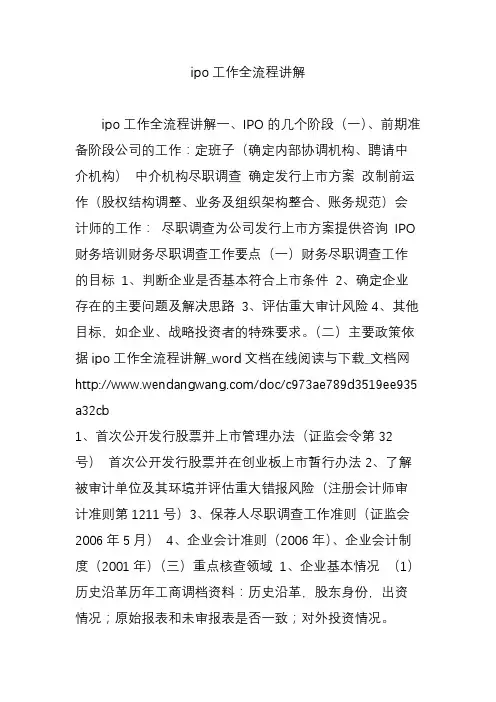 ipo工作全流程讲解