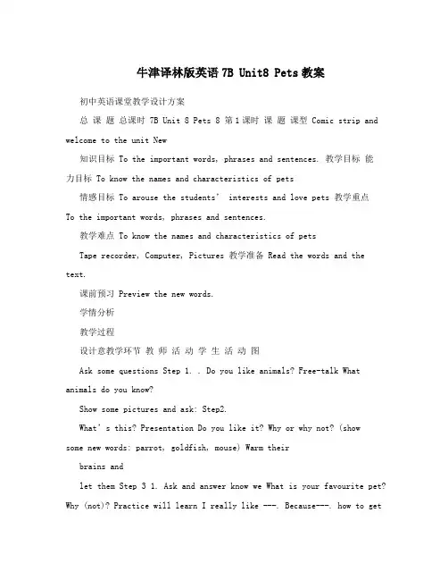 最新牛津译林版英语7B+Unit8+Pets教案名师优秀教案