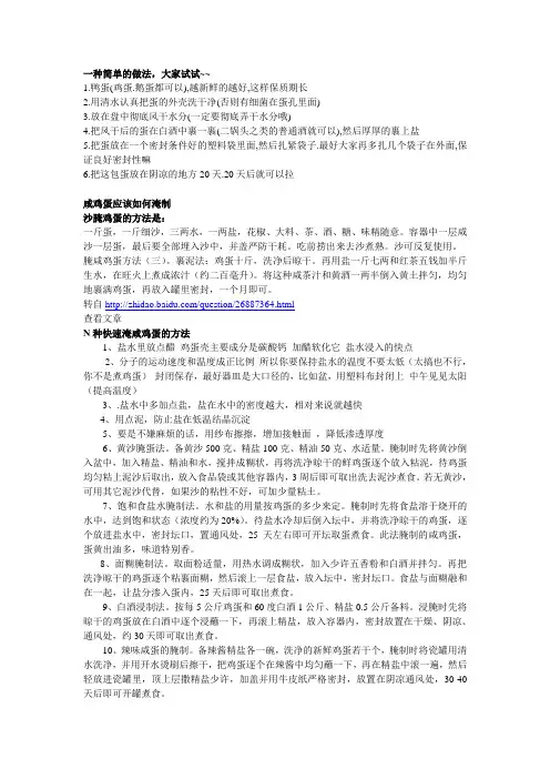 咸鸡蛋应该如何淹制