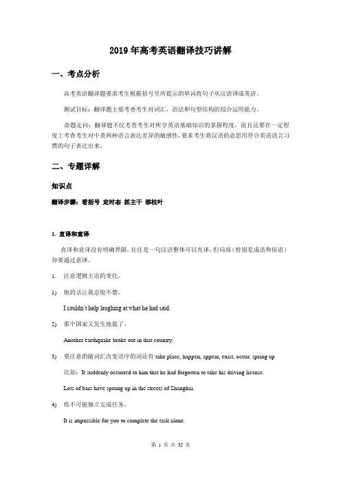 2019年高考英语翻译技巧讲解(word含答案)