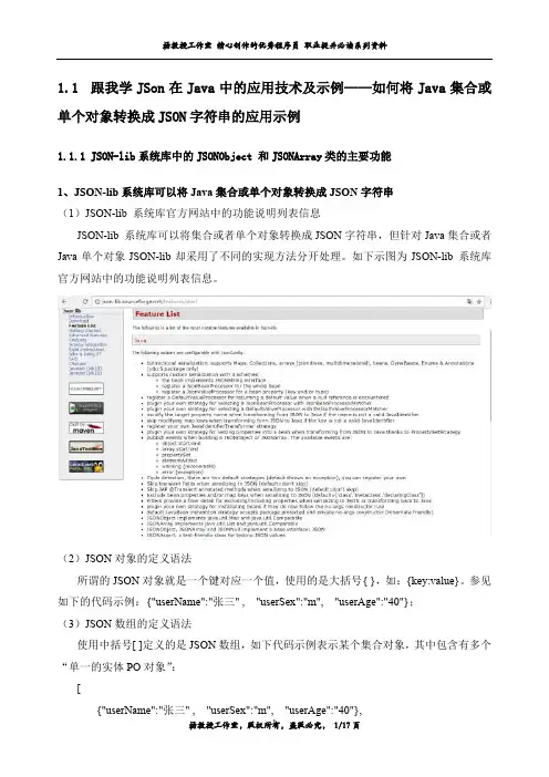 跟我学JSon在Java中的应用技术及示例——如何将Java集合或单个对象转换成JSON字符串的应用示例