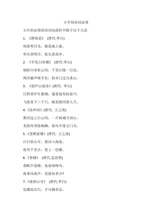 小升初诗词必背