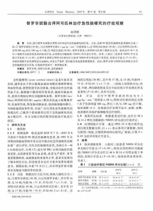 替罗非班联合拜阿司匹林治疗急性脑梗死的疗效观察