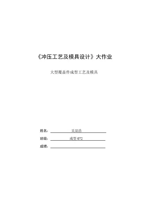 飞机大型覆盖件的数字化成形制造技术