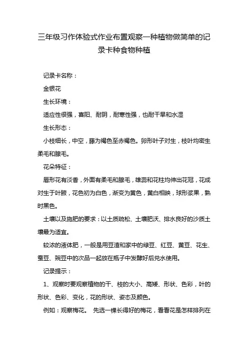 三年级习作体验式作业布置观察一种植物做简单的记录卡种食物种植