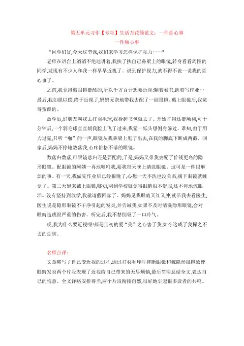 2019-2020部编人教版四年级上册语文第5五单元习作汇总