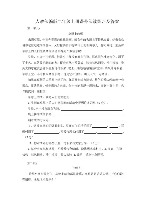 人教部编版二年级上册课外阅读练习及答案