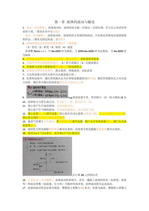 化工基础考试题
