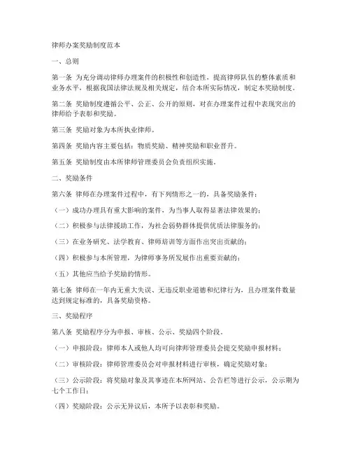律师办案奖励制度范本