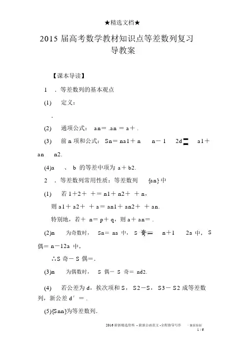 2015届高考数学教材知识点等差数列复习导学案