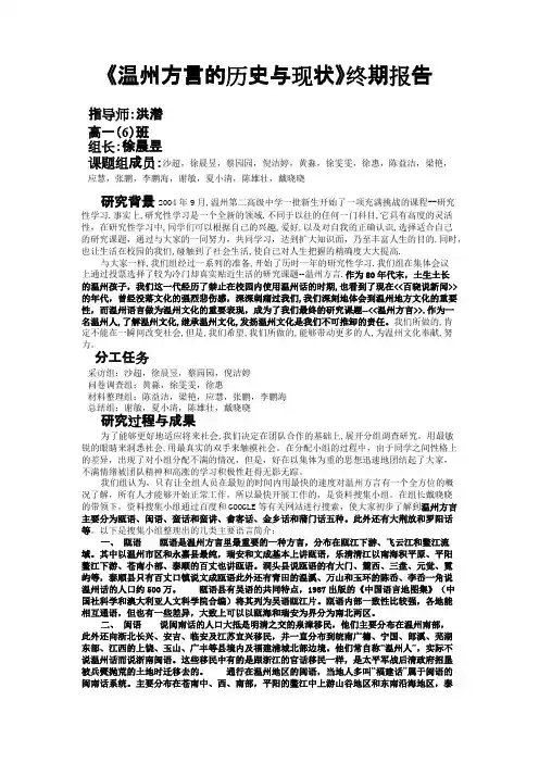 《温州方言》终期报告（成果报告）