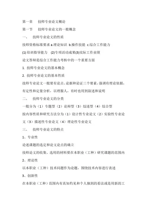 技师专业论文撰写指南
