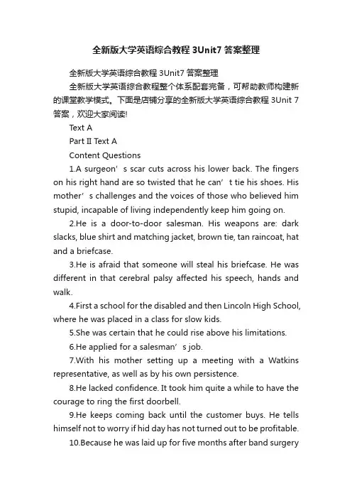 全新版大学英语综合教程3Unit7答案整理