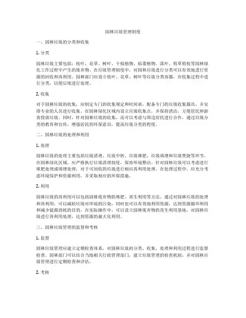 园林垃圾管理制度