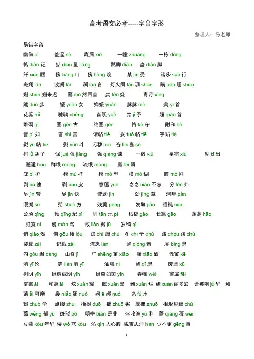 常见易错(字形字音)