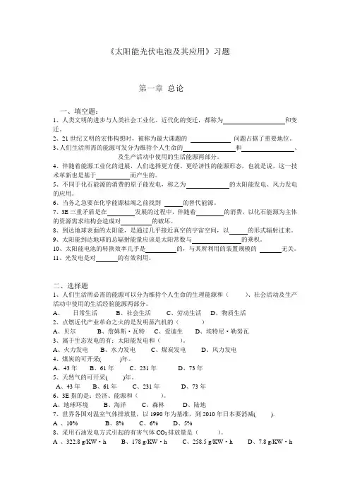 太阳电池习题(修改)