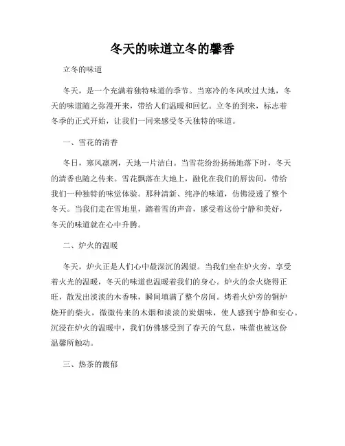 冬天的味道立冬的馨香