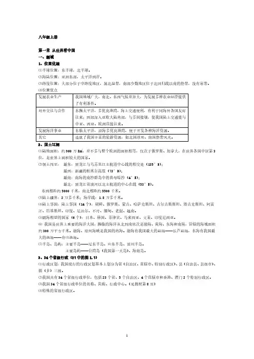 人教版八年级地理上册复习资料全册资料.pdf