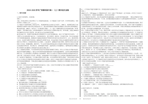 2019-2020学年广西柳州高中高一(上)期末语文试卷