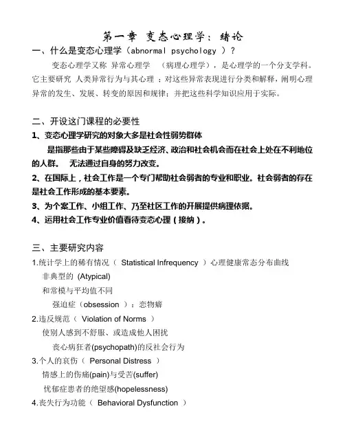 变态心理学