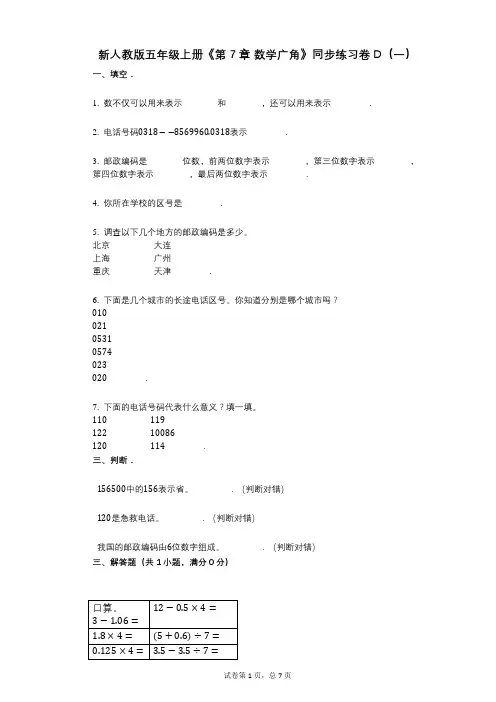 新人教版五年级上册《第7章_数学广角》小学数学-有答案-同步练习卷D(一)