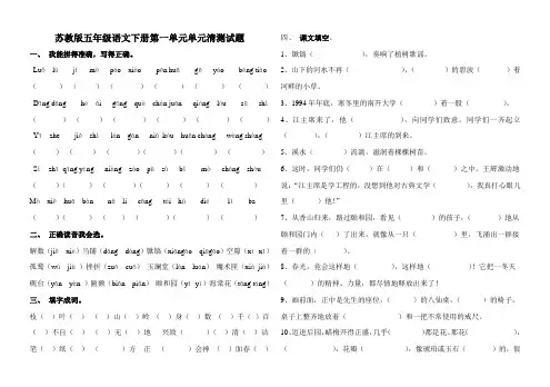 苏教版五年级语文下册第一单元单元清测试题