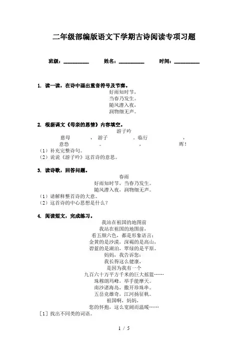 二年级部编版语文下学期古诗阅读专项习题