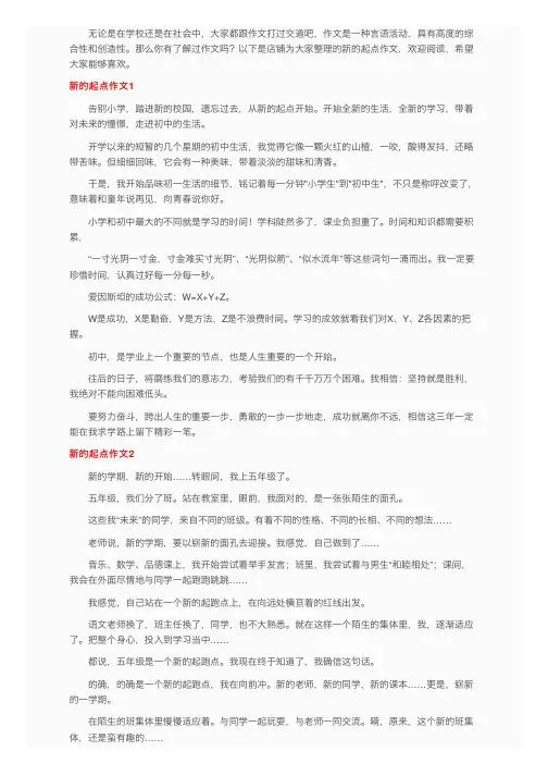 新的起点作文10篇