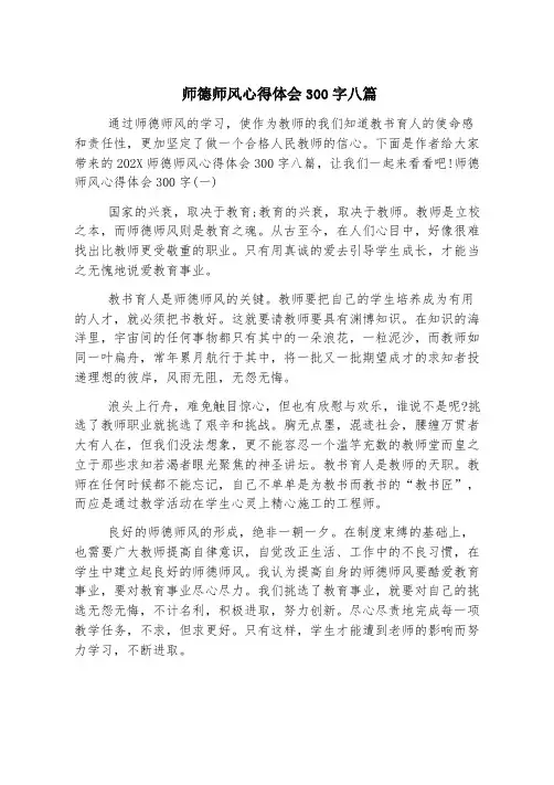 师德师风心得体会300字八篇