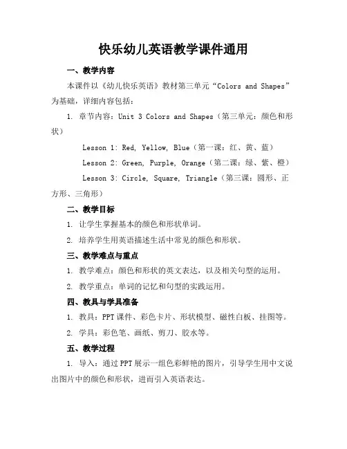 快乐幼儿英语教学课件通用
