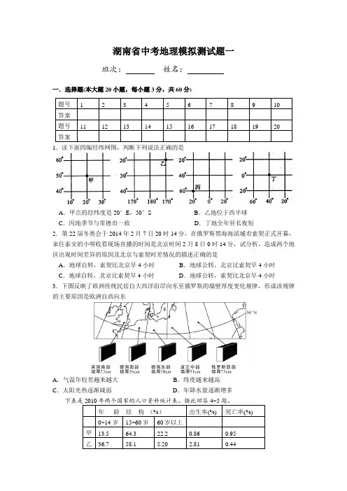 最新2019-2020年湖南省中考地理模拟测试题一