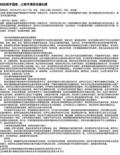 创设教学情境,让数学课堂充满乐趣