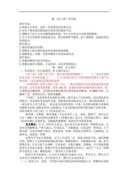 语文部编人教七年级下册木兰诗导学案