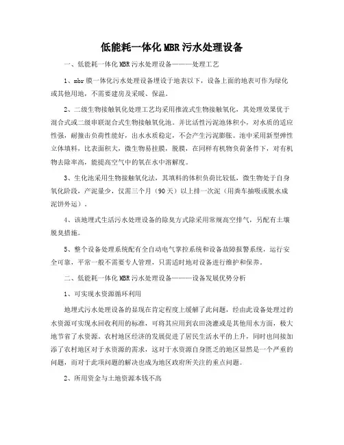低能耗一体化MBR污水处理设备