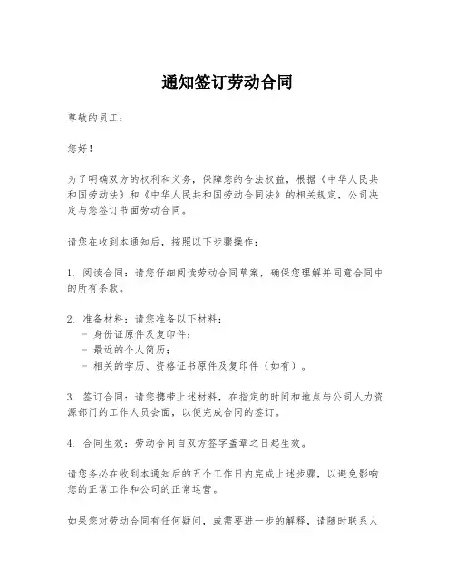 通知签订劳动合同