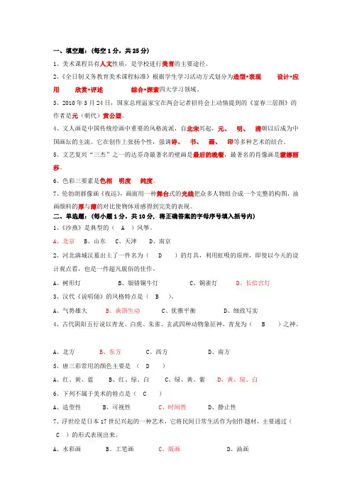 小学美术教师考试专业知识测试及答案 2