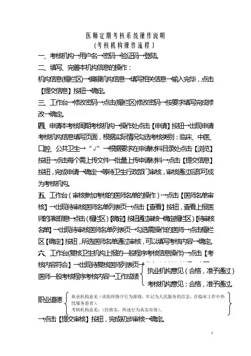 医师定期考核系统操作说明