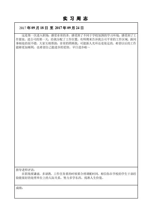 实习周志