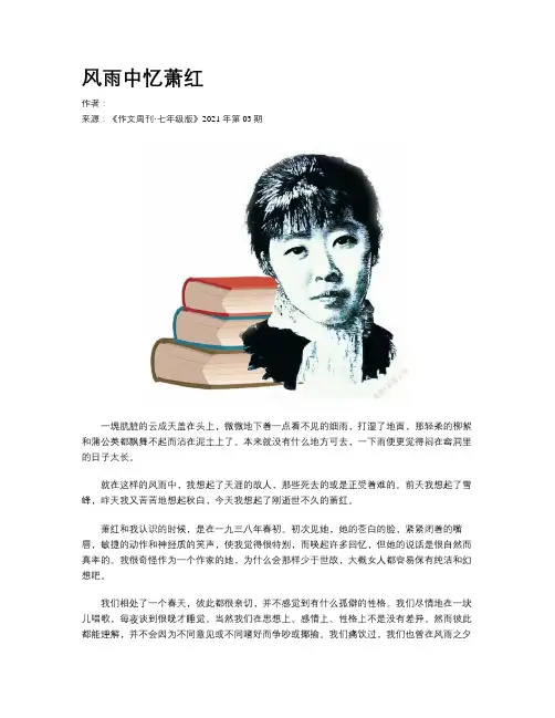 风雨中忆萧红