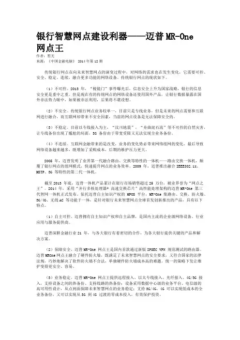 银行智慧网点建设利器——迈普MR-One网点王