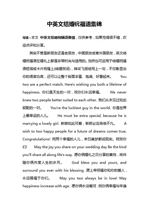 中英文结婚祝福语集锦