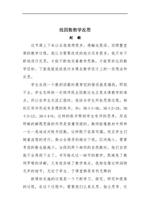 找因数教学反思