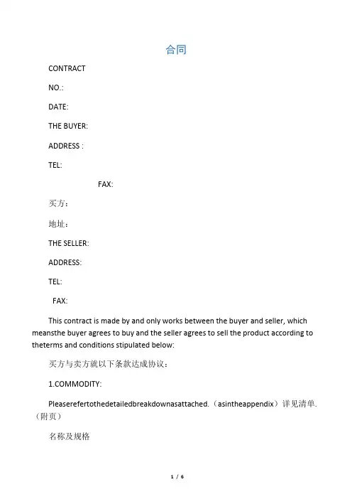 CONTRACT 中英文对照 外贸合同 模板