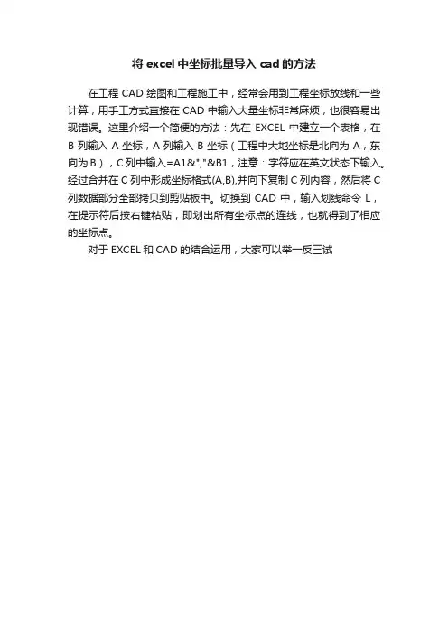 将excel中坐标批量导入cad的方法