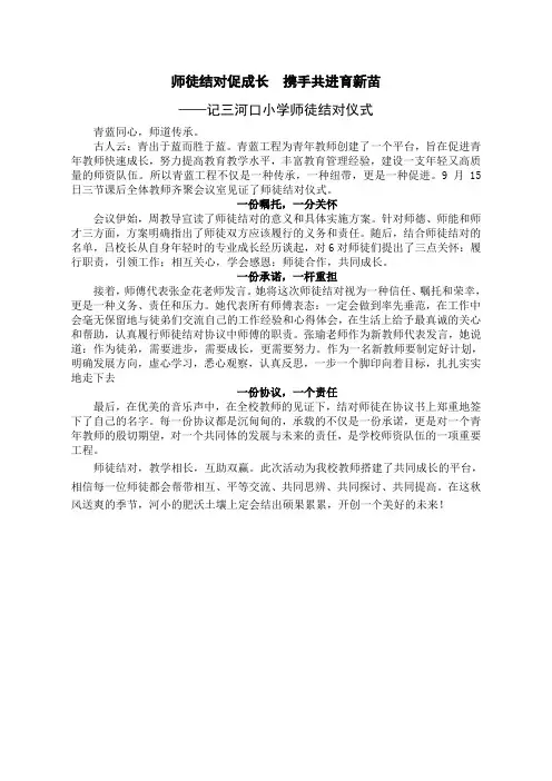 师徒结对促成长