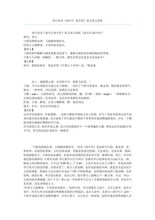 李白诗词《客中行 客中作》原文译文赏析